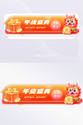 龙年年终活动胶囊banner图片