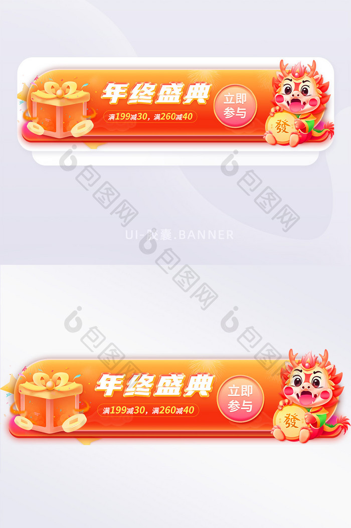 龙年年终活动胶囊banner