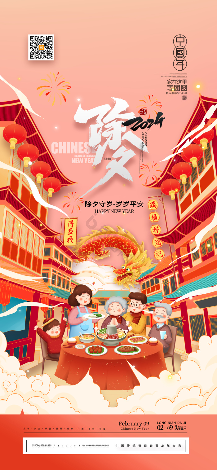 2024龙年除夕夜春季除夕模板-包图网