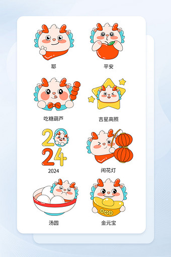 2024新年元宵节icon图标图片