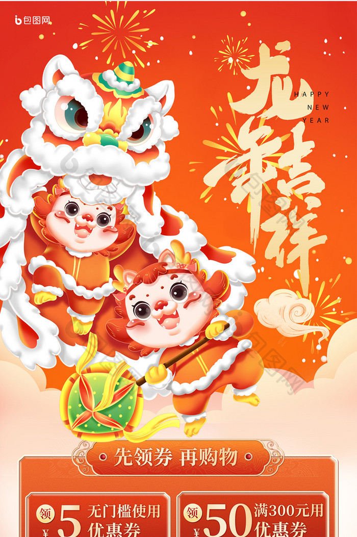 新年龙年春节营销活动手机海报