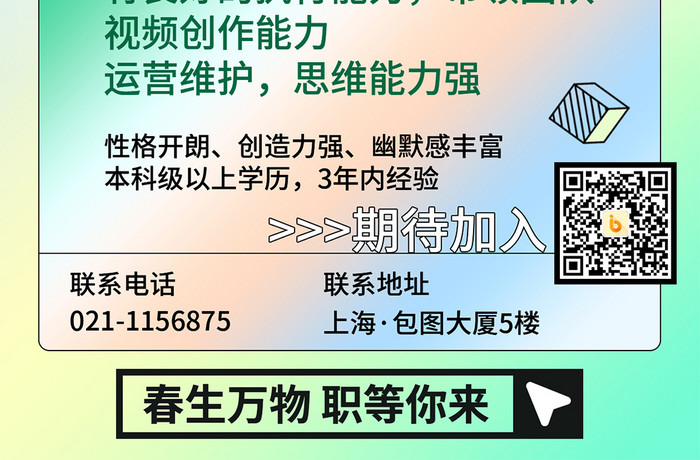 春招计划校园社会招聘季海报