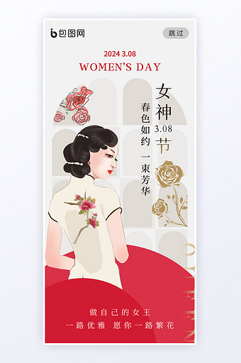妇女节38创意女神女王海报图片