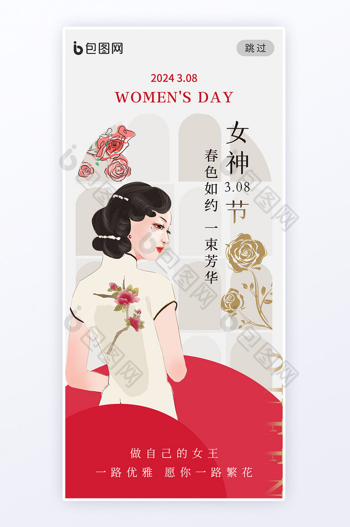 妇女节38创意女神女王海报