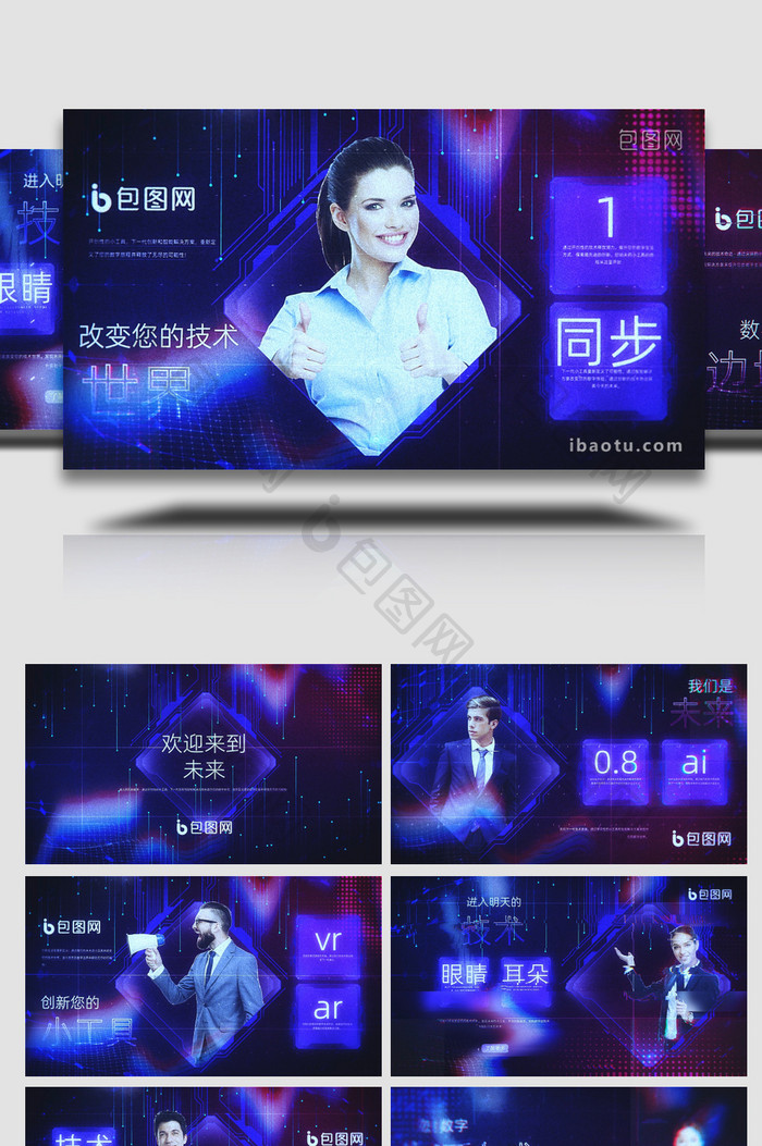 未来数字产品科技宣传片AE模板
