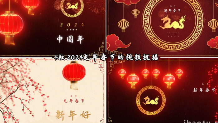 4款龙年春节视频祝福AE模板