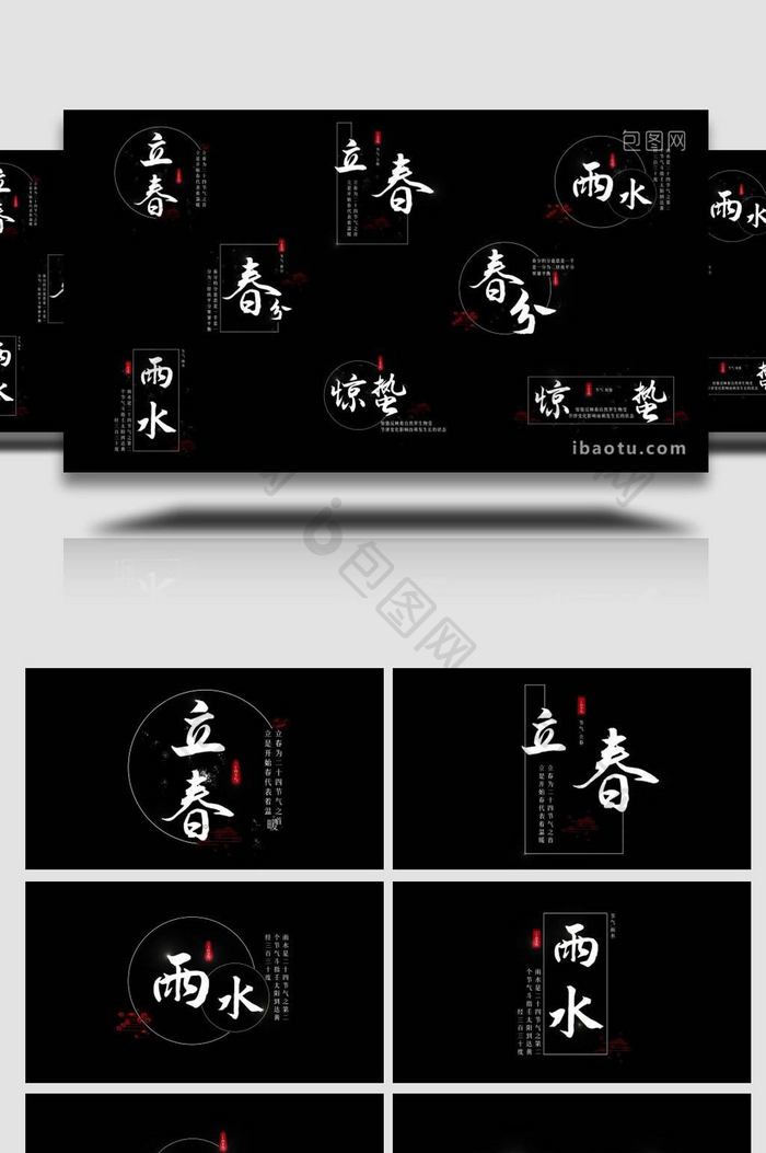中国风二十四节气字幕花字模板