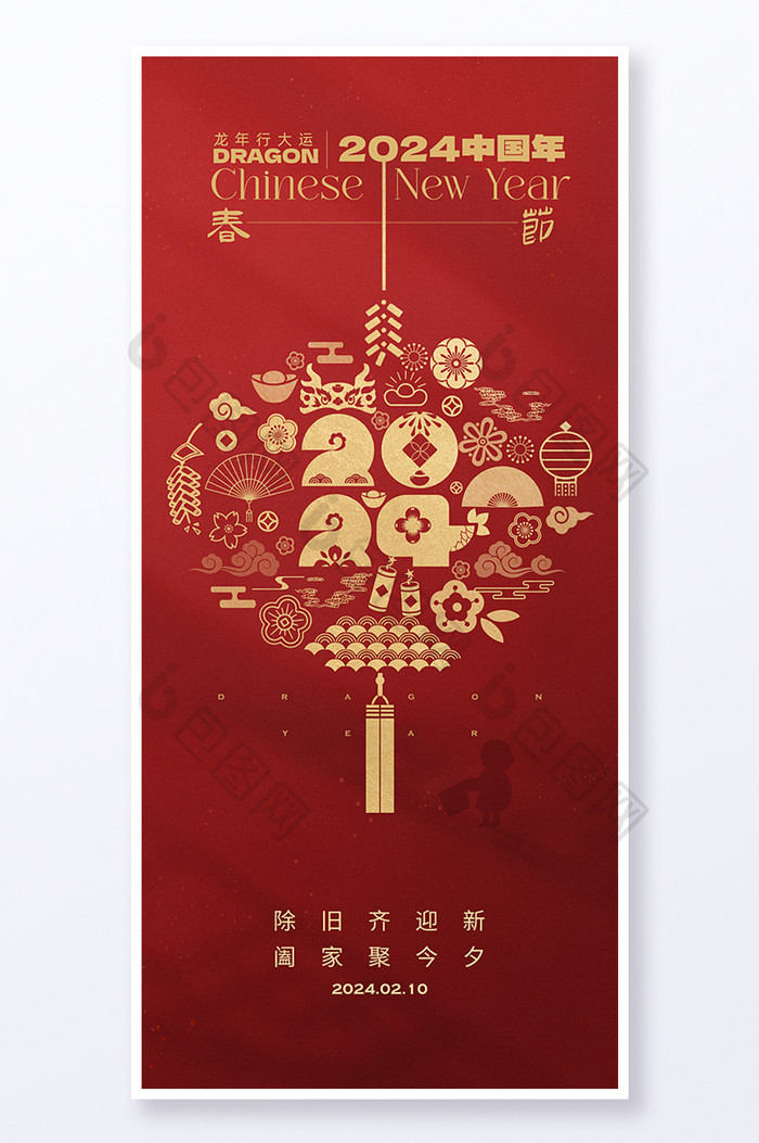 2024龙年新年春节贴纸海报