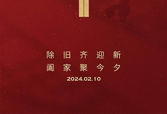 2024龙年新年春节贴纸海报