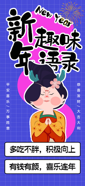 红色早安龙年新年趣味语录日签