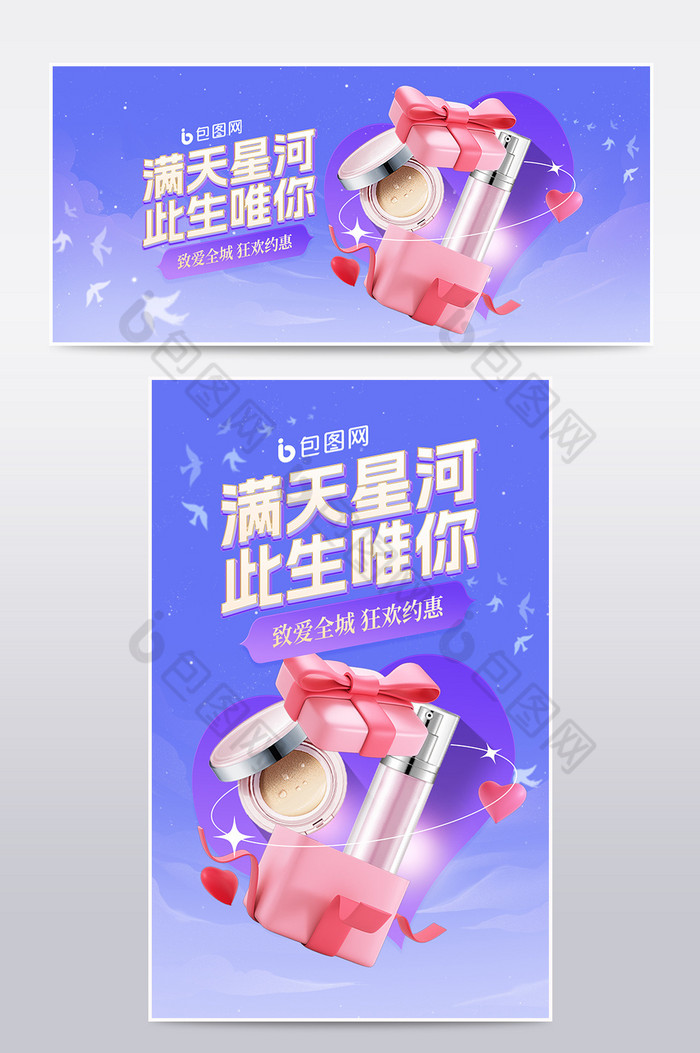 情人节214促销礼盒海报图片图片
