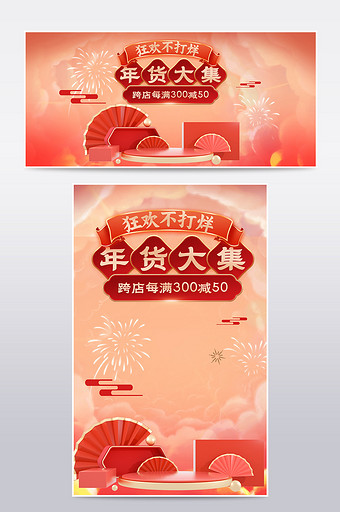 春节不打烊年货大集促销立体海报图片