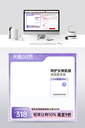 38女神妇女节紫色促销大促主图