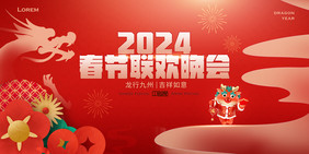 2024新年春节晚会kv龙年展板