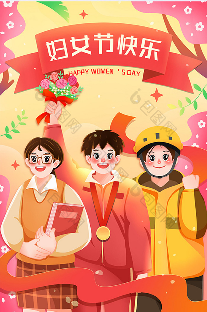 妇女节快乐优秀职场女性插画