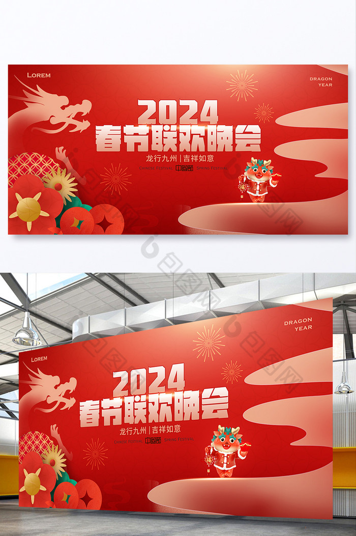 春节海报春晚舞台背景2024年会背景图片
