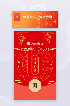 2024新年春节微信红包皮肤