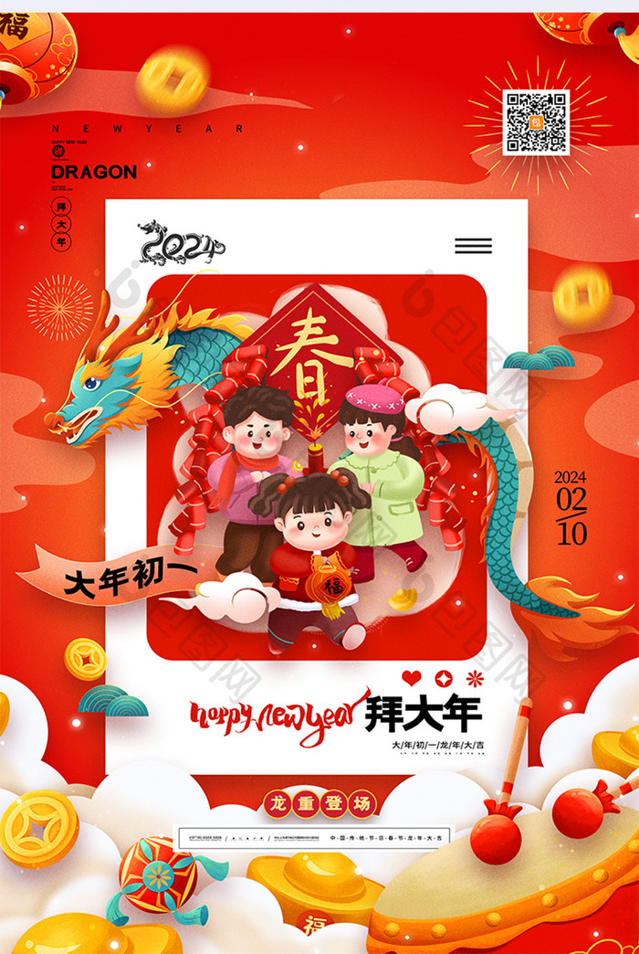 春节习俗龙年大年初一拜大年海报