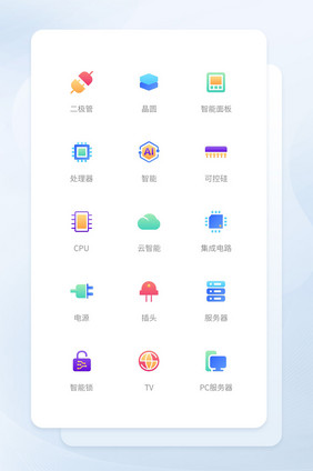 多色渐变拟物芯片图标icon
