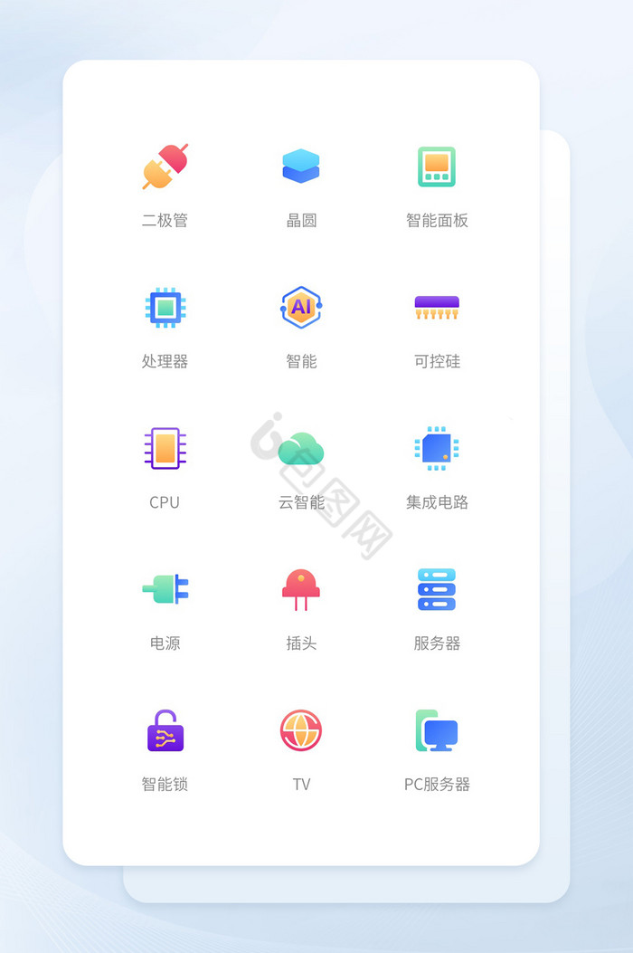 多色渐变拟物芯片图标icon图片