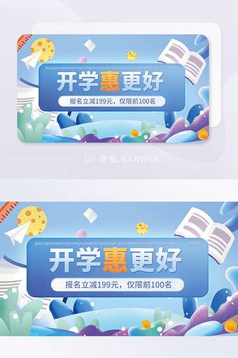 开学季卡通简约蓝色banner图片