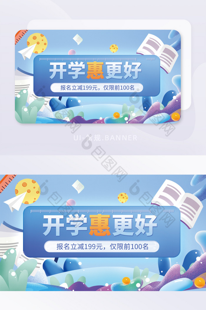 开学季卡通简约蓝色banner图片图片