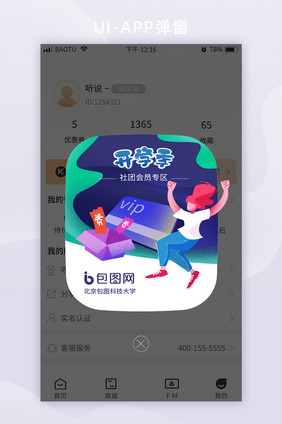 磨砂质感开学季活动app弹窗