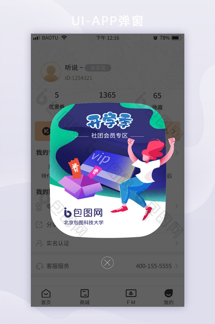 磨砂质感开学季活动app弹窗