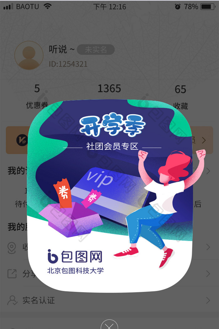 磨砂质感开学季活动app弹窗