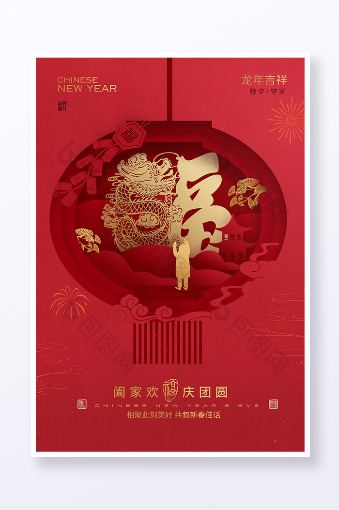 2024龙年吉祥新年春节海报