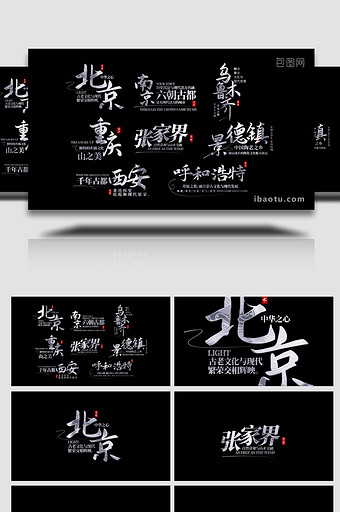 创意中国风城市宣传名称字幕模板图片