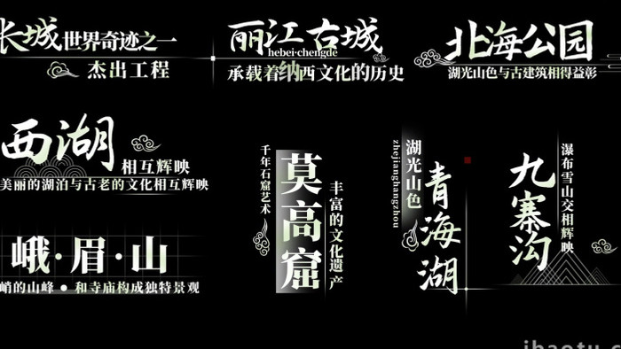 创意中国风景点介绍字幕模板