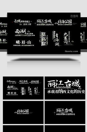 创意中国风景点介绍字幕模板图片