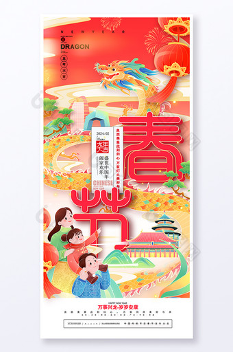 喜庆龙年春节新年盛世中国年海报图片