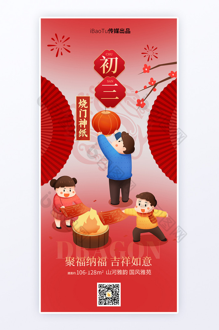龙年新年年俗活动祝福H5海报
