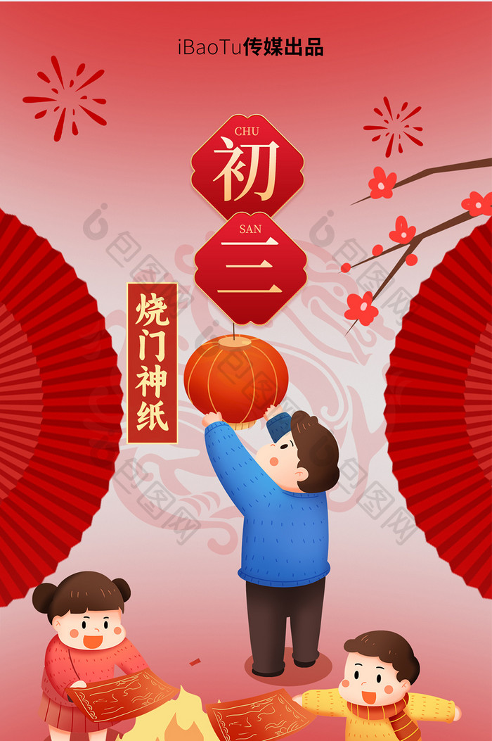 龙年新年年俗活动祝福H5海报