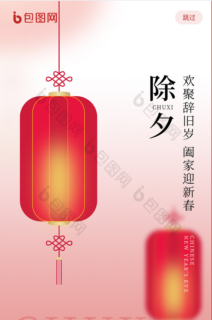 简约创意新年除夕H5页面