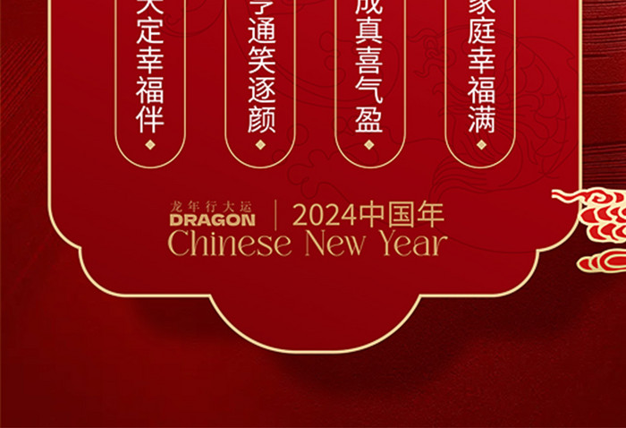 2024龙年新年好运签设计