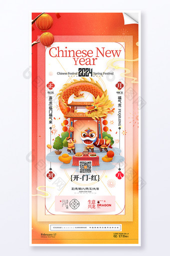 春节习俗龙年正月初八开门红海报图片