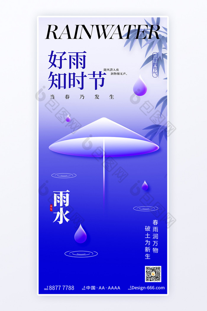 24节气创意雨水h5图片图片