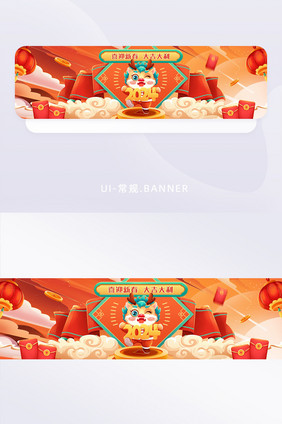 红色喜庆2024龙banner