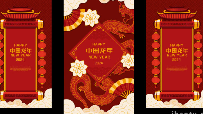中国龙年春节竖屏AE模板