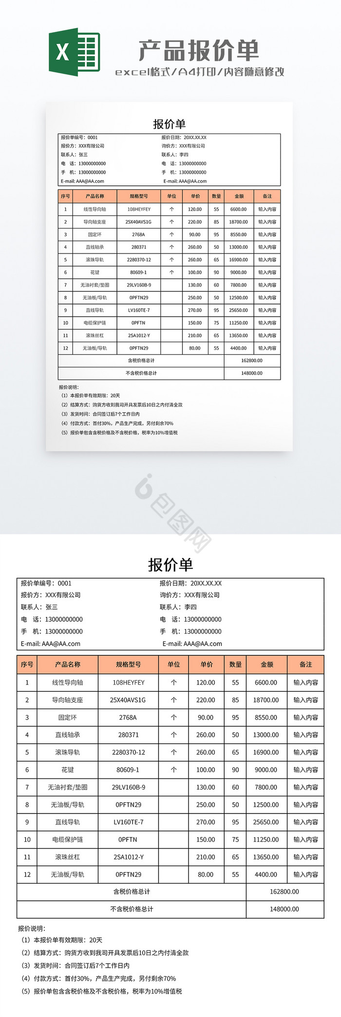 极简公司产品报价单