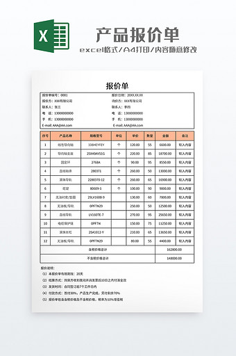 极简公司产品报价单