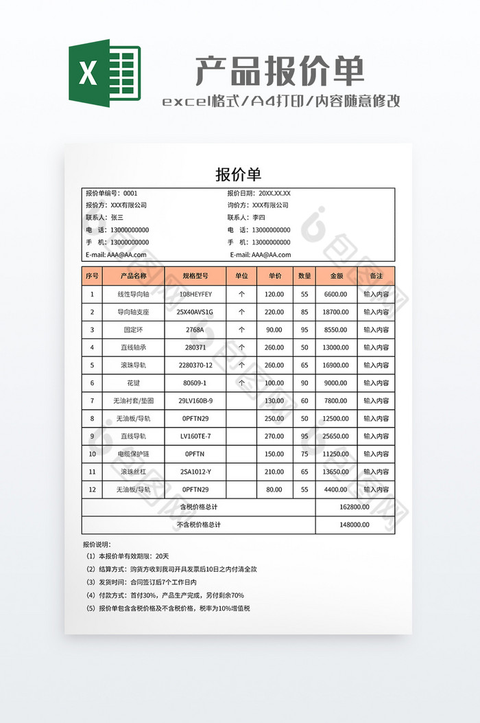 极简公司产品报价单图片图片