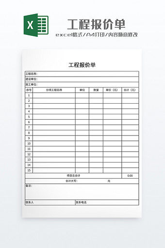 实用公司工程报价单图片