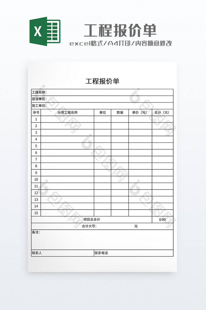 实用公司工程报价单