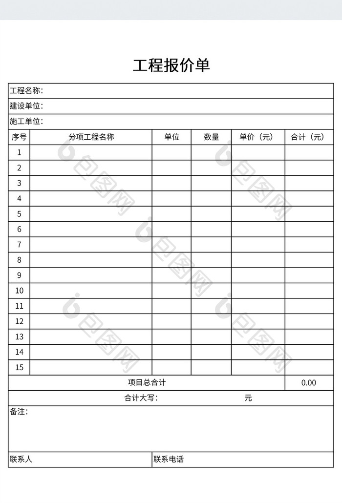 实用公司工程报价单