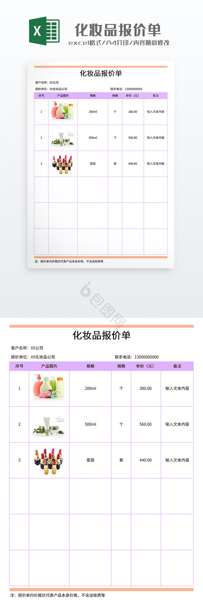 简约化妆品报价单