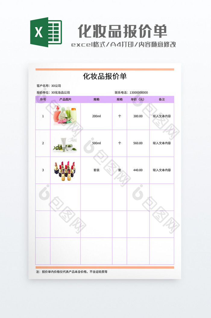 简约化妆品报价单图片图片